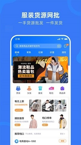 网商园专业网店货源批发下载