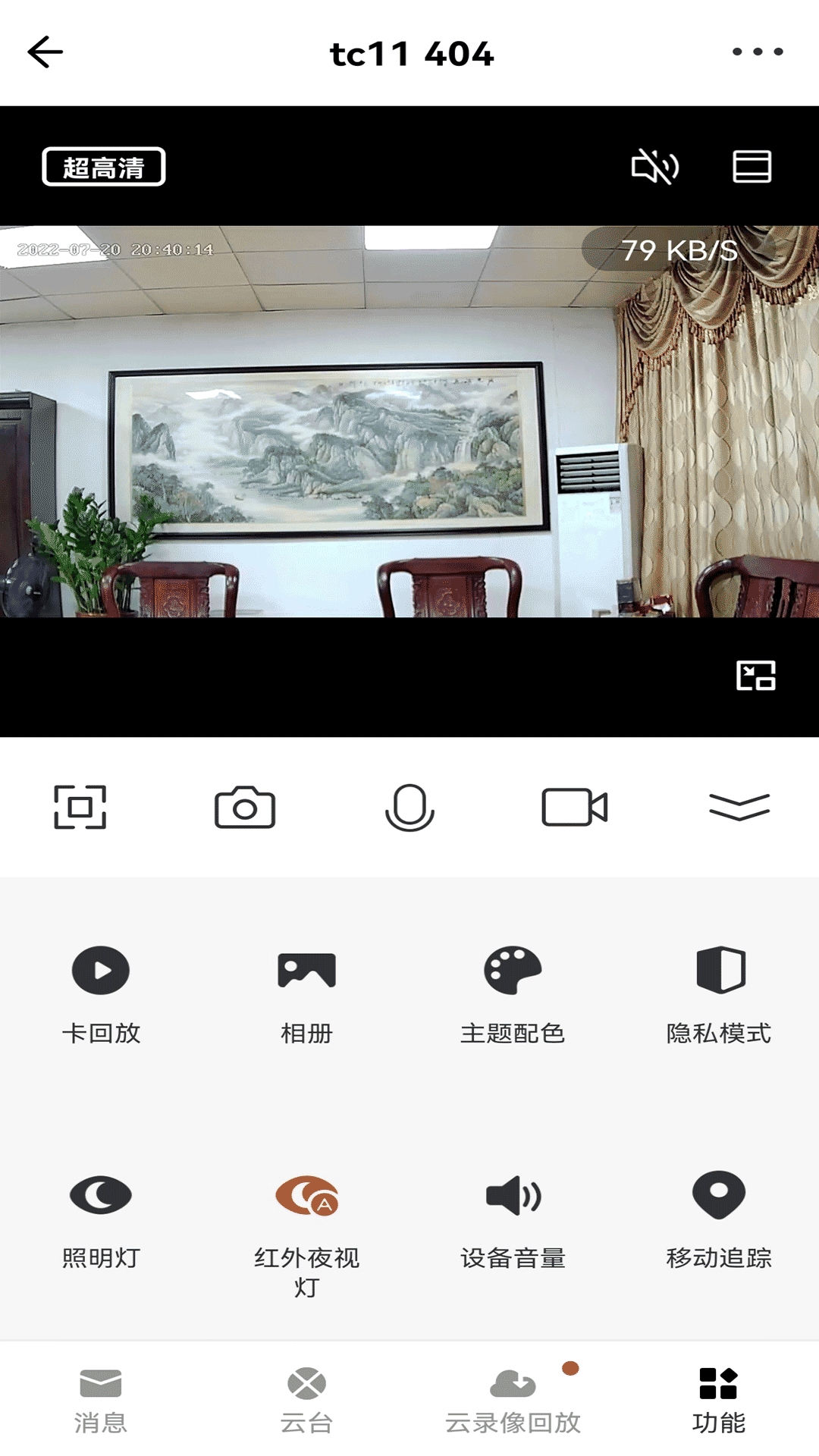 小强当家监控摄像头app