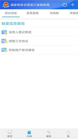 浙江税务手机app下载安装