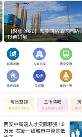 荣耀西安网安卓版app