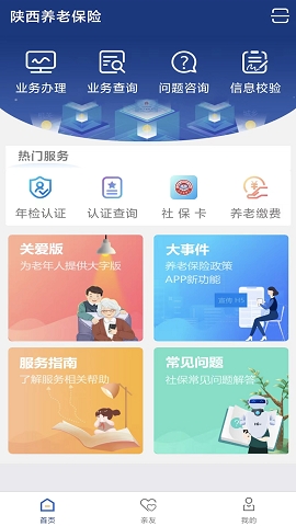 陕西养老保险app最新版下载