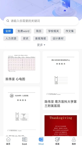 51ppt模板下载手机版下载