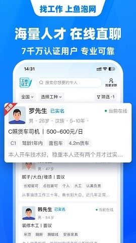 鱼泡网招工人app