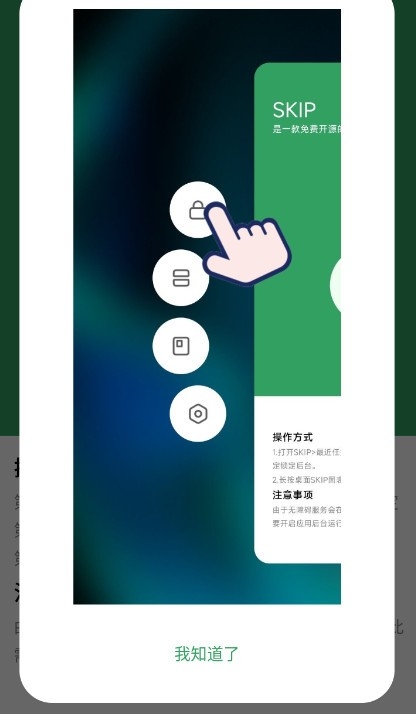 SKIP广告跳过app