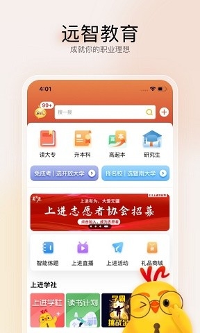 远智教育app手机版官方版下载