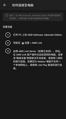 AMDLink最新版下载