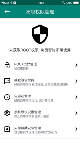 ROOT大师手机版下载