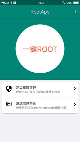 ROOT大师手机版下载