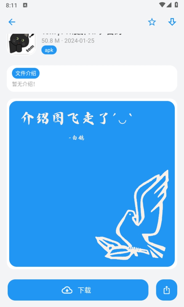 白鸽软件库app官方版