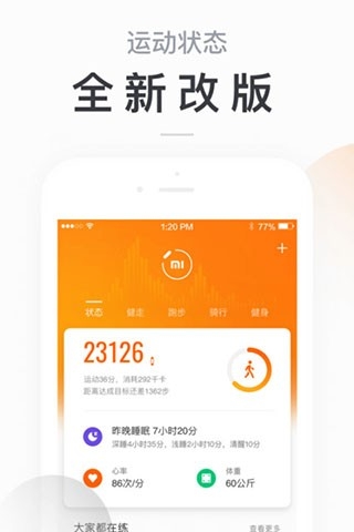 小米体脂秤app官方版