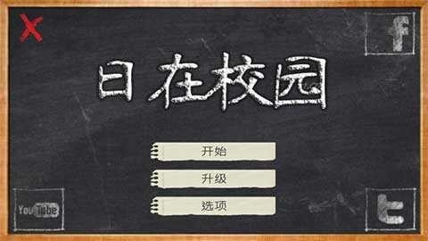 校园时光最新中文版2024下载