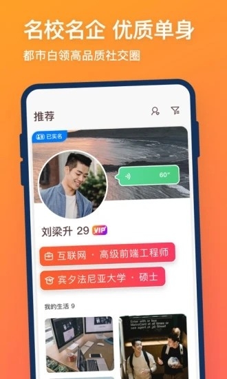 同城牵手交友app