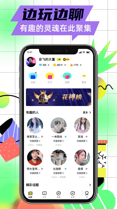 玩吧app官网版下载