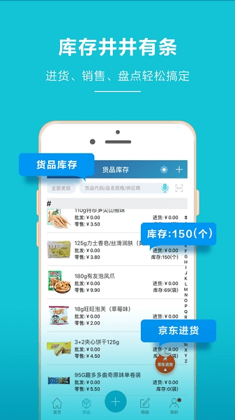 金蝶智慧记app手机版下载