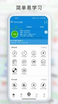 GPS工具箱官方正版下载