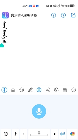 奥云蒙古文输入法手机版