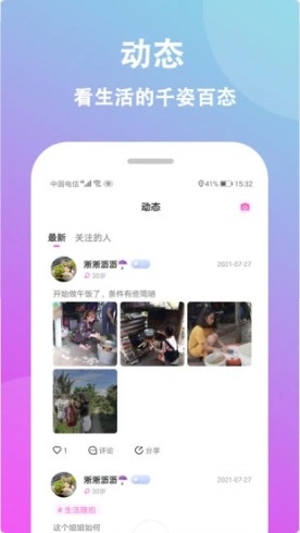 情盼app官网版下载