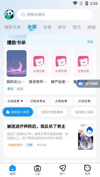 熊猫推文app官方版