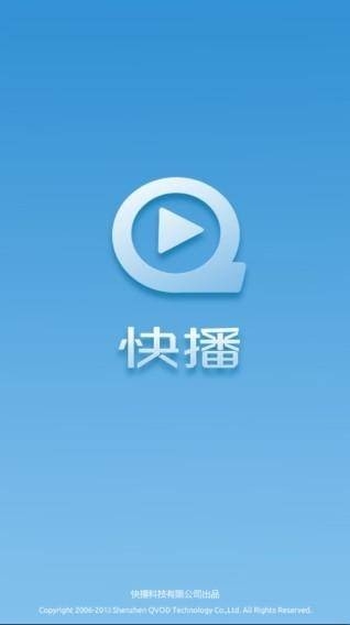 快播视频播放器app下载