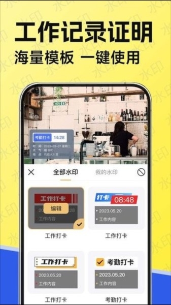 水印工作打卡app安卓版下载