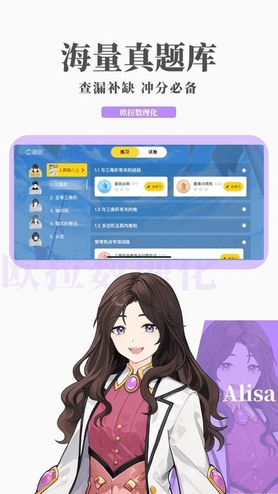 欧拉数理化app破解版