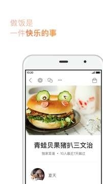 下厨房app官方版下载