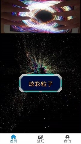 炫彩粒子官方版正版下载