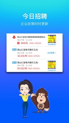 我的打工网官方版app