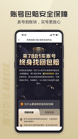 7881游戏交易平台app下载