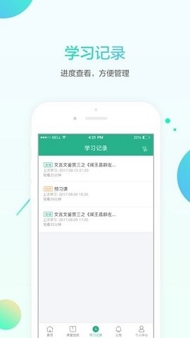 名师e学堂app下载安装2024最新版本