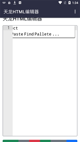 html编辑器安卓版下载
