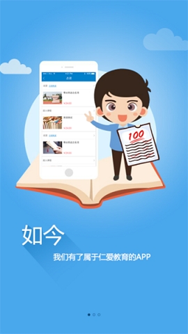 仁爱教育英语app下载