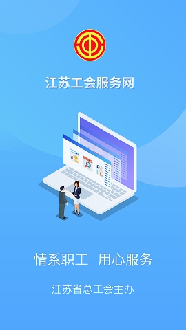 江苏工会app官方版下载安装