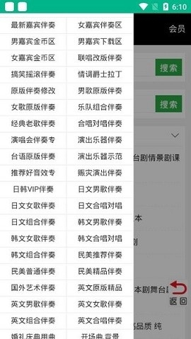 伴奏999伴奏音乐网官方版下载