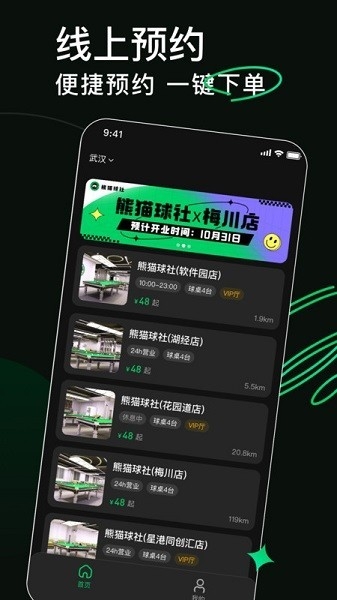 熊猫球社24h自助台球app下载