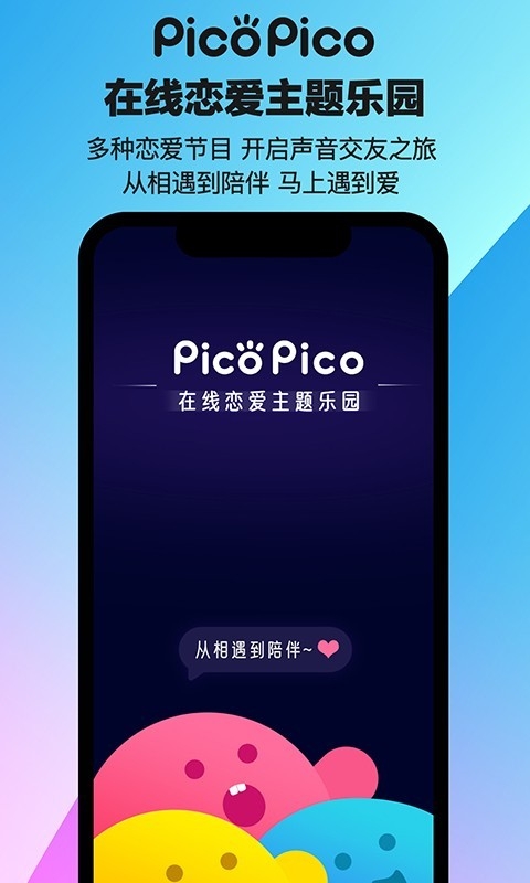 picopico正版软件下载
