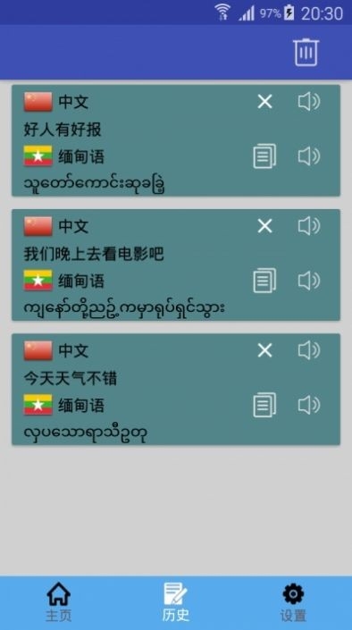 缅甸中文翻译器app下载
