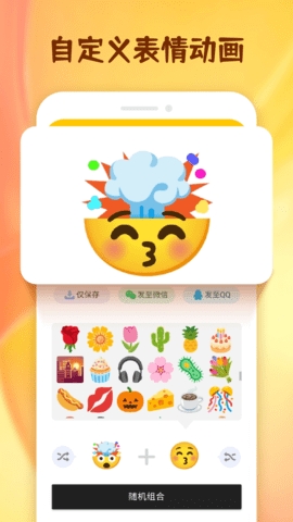 emoji表情贴纸免费版下载