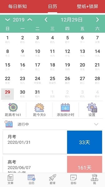 高考日历倒计时app下载
