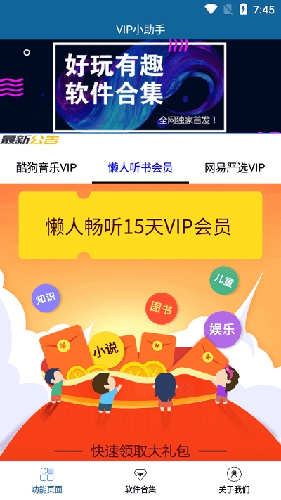 VIP小助手app最新版