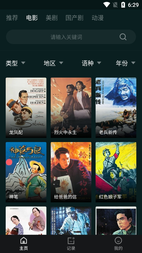 淘淘影视app安卓版下载