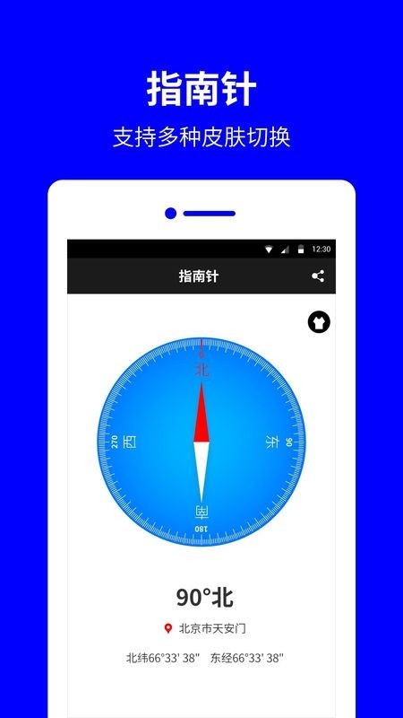 Compass中文版app免费下载