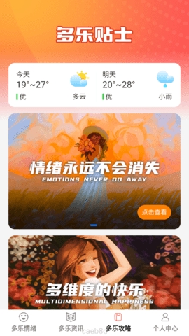 多乐看看app最新版下载