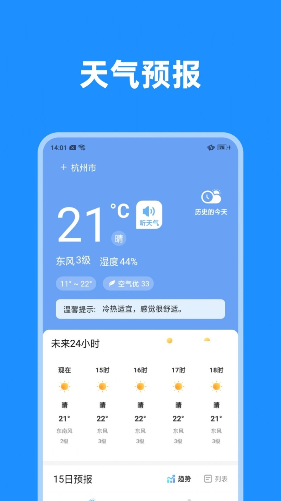 一览天气预报app最新版下载