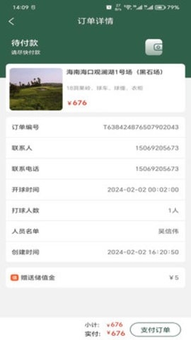 高尔夫预订网中文版下载