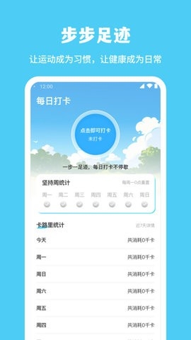 步步足迹下载app