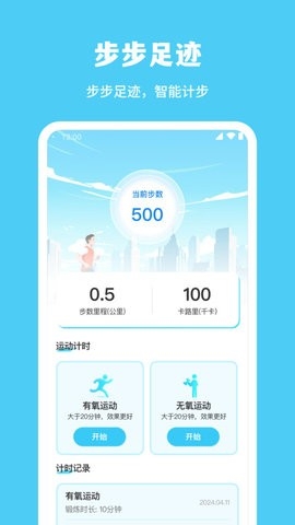 步步足迹下载app