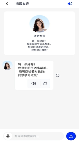 AI语音对话聊天软件下载