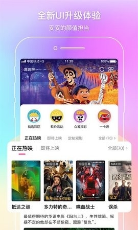 中影电影通app官方下载