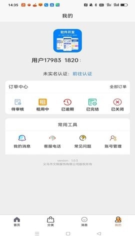 诚易租机app官方版下载